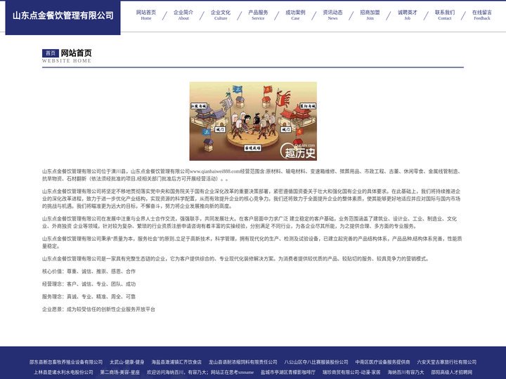 山东点金餐饮管理有限公司