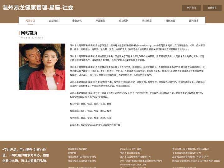 温州易龙健康管理-星座-社会