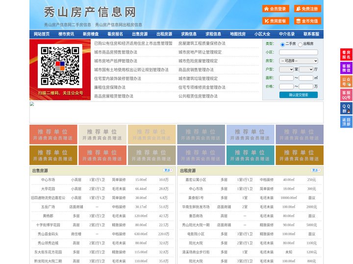 秀山房产信息网-秀山房产网-秀山二手房
