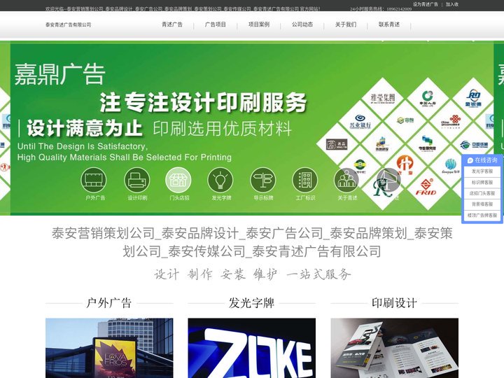 泰安营销策划公司_泰安品牌设计_泰安广告公司_泰安品牌策划_泰安策划公司_泰安传媒公司_泰安青述广告有限公司