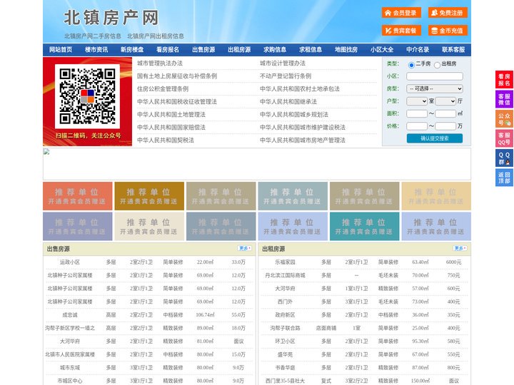 北镇房产网-北镇二手房-北镇租房