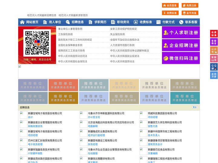 哈巴河人才网-哈巴河招聘网-哈巴河人才市场