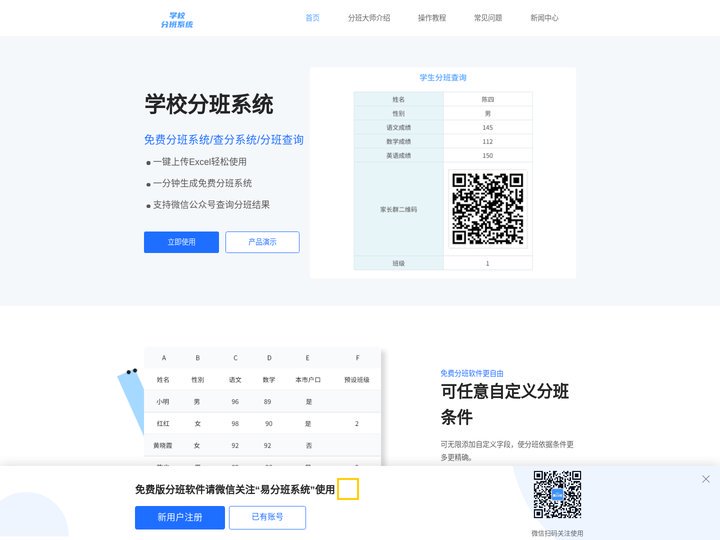 学校分班系统_易查询_智慧查分_考试成绩查询系统_学生成绩查分系统平台