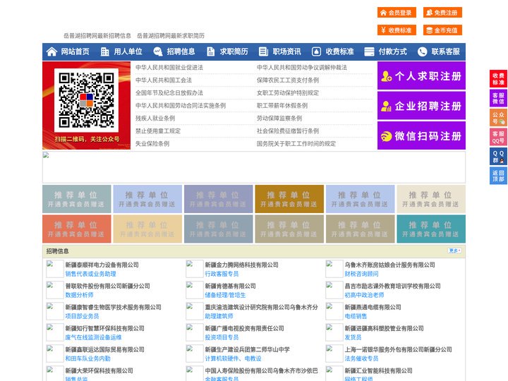 岳普湖招聘网-岳普湖人才网-岳普湖人才市场