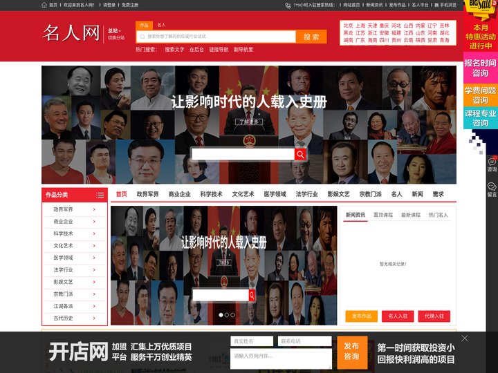 名人网 - 名人网-牛人网-高人网-能人网-达人网-中国名人网络档案信息查询平台