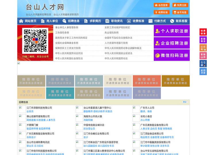台山人才网-台山招聘网-台山人才市场