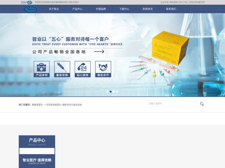 静脉留置针_一次性使用留置针_强脉冲光与激光系统-河南省智业医疗器械有限公司