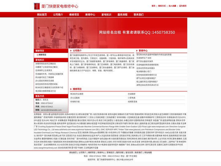 厦门快捷家电维修中心
