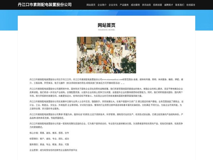 丹江口市素刚配电装置股份公司