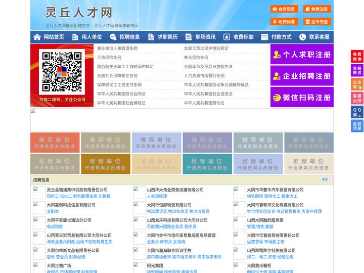 灵丘人才网-灵丘招聘网-灵丘人才市场