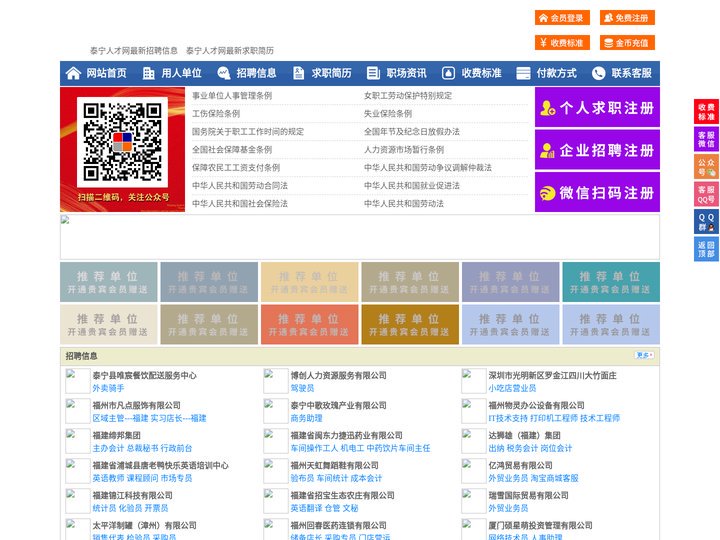 泰宁人才网-泰宁招聘网-泰宁人才市场