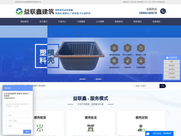 模壳_建筑模壳_塑料模壳-山东益联鑫建筑科技有限公司
