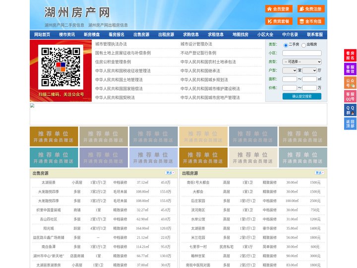湖州房产网-湖州二手房-湖州租房