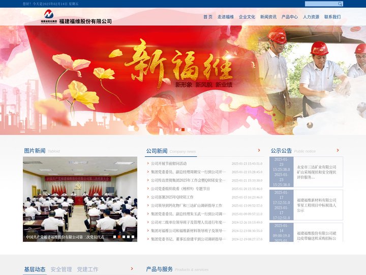 福建福维股份有限公司