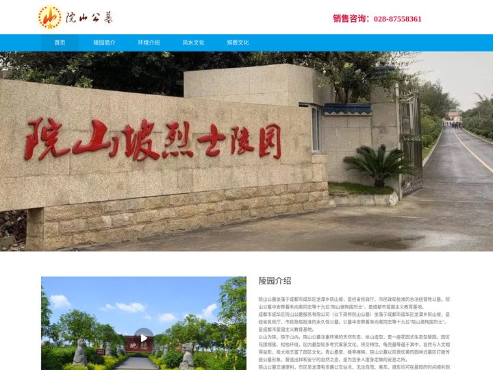 院山公墓,院山公墓官方网站欢迎您