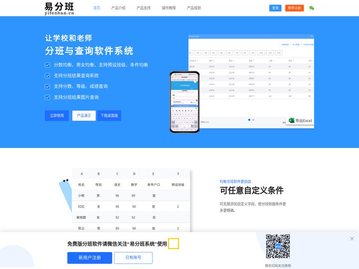 分班软件_均衡分班软件_平行分班软件_智能分班系统