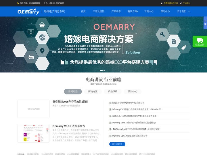 免费婚庆网站模板_婚庆网站源码_婚嫁电商众包系统-奥壹（OEmarry）技术婚礼婚庆系统提供商-OEmarry婚嫁产品官