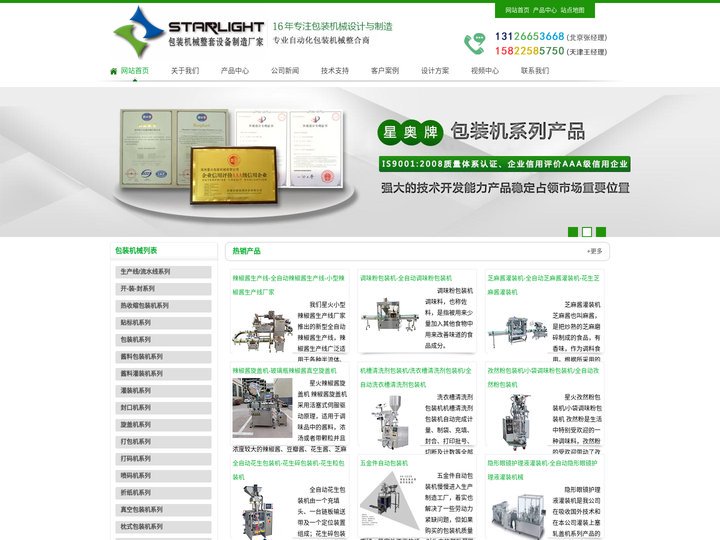 天津星奥包装机械-国内专业颗粒、酱料、食品包装机械整合商-包装生产线设计