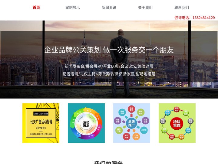 上海出奇文化传媒有限公司，上海活动搭建，上海舞台搭建，上海会议搭建，上海场地搭建，媒体邀请—影视植入全案执行公司