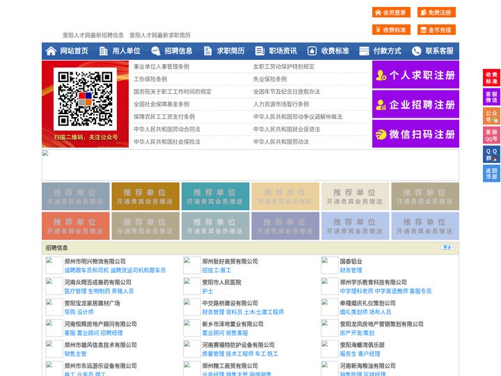 荥阳人才网-荥阳招聘网-荥阳人才市场