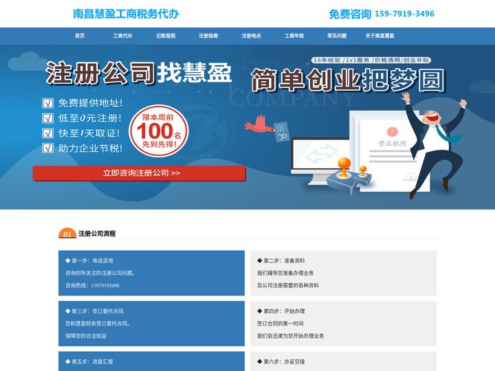 南昌工商注册_公司注册代理_代办注册公司费用低-慧盈企服