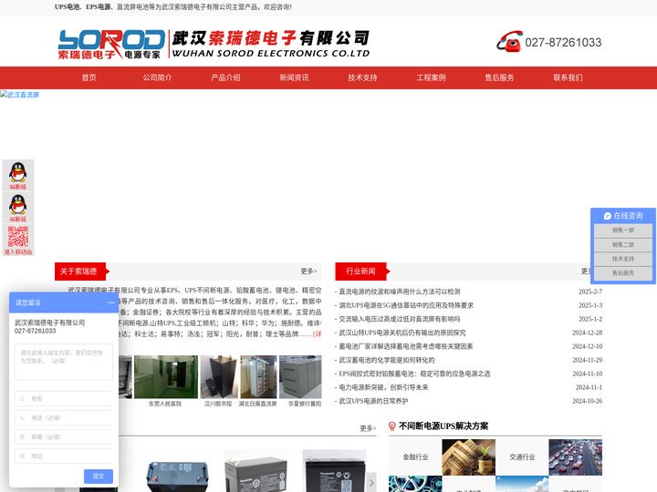 武汉UPS电池|EPS电源|电力电源|直流屏电池|湖北索瑞德