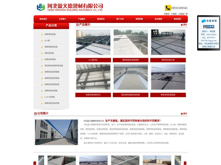 天基板|天基板厂家|盈义德建材有限公司