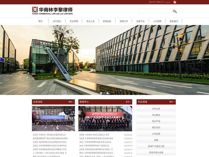 华商林李黎律师事务所