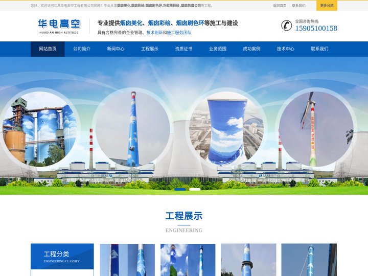烟囱美化_烟囱彩绘_烟囱刷色环_冷却塔彩绘 --江苏华电高空工程有限公司