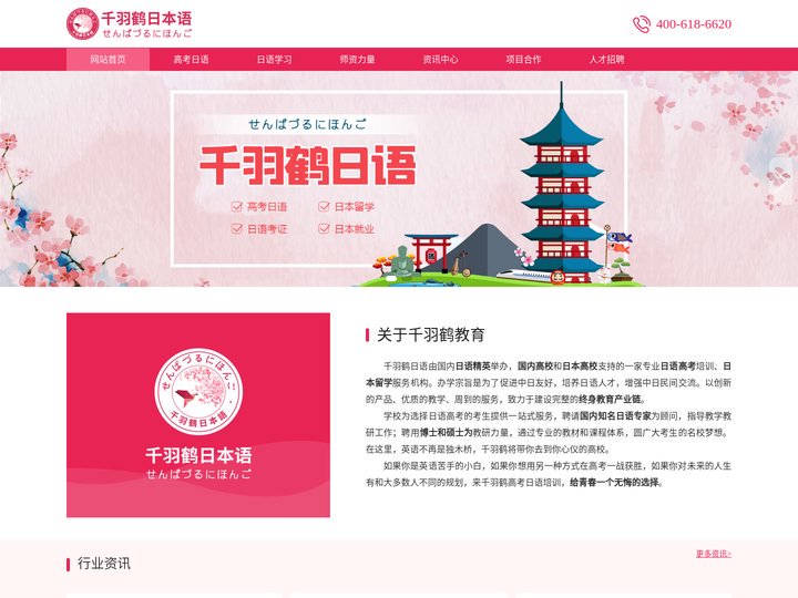 高考日语网_高考日语培训班_日语高考辅导课程价格-千羽鹤日语