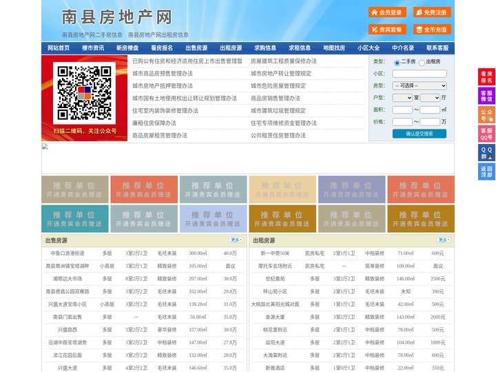 南县房地产网-南县房产网-南县二手房