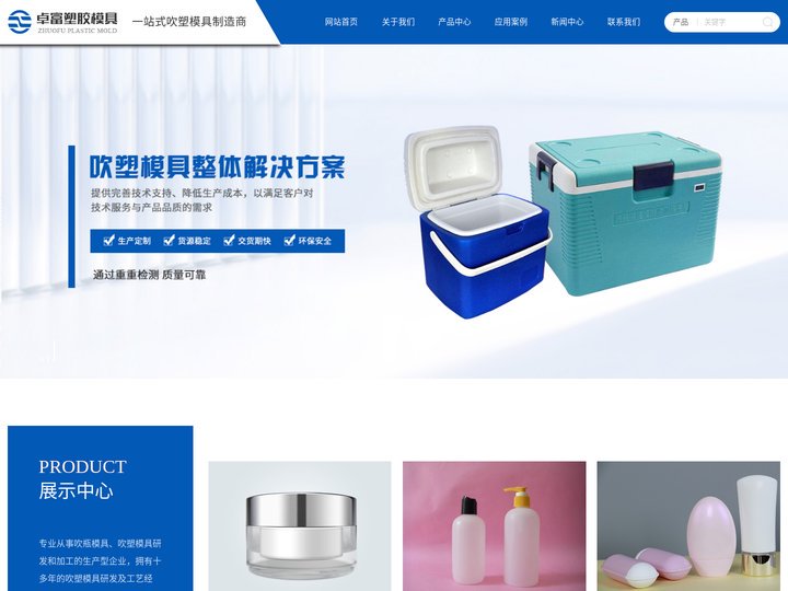 吹塑模具-吹塑模具设计-吹塑模具定做-吹塑模具加工[东莞卓富]一站式吹塑模具公司