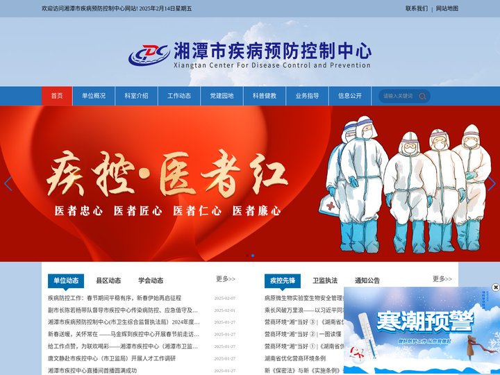 湘潭市疾病预防控制中心