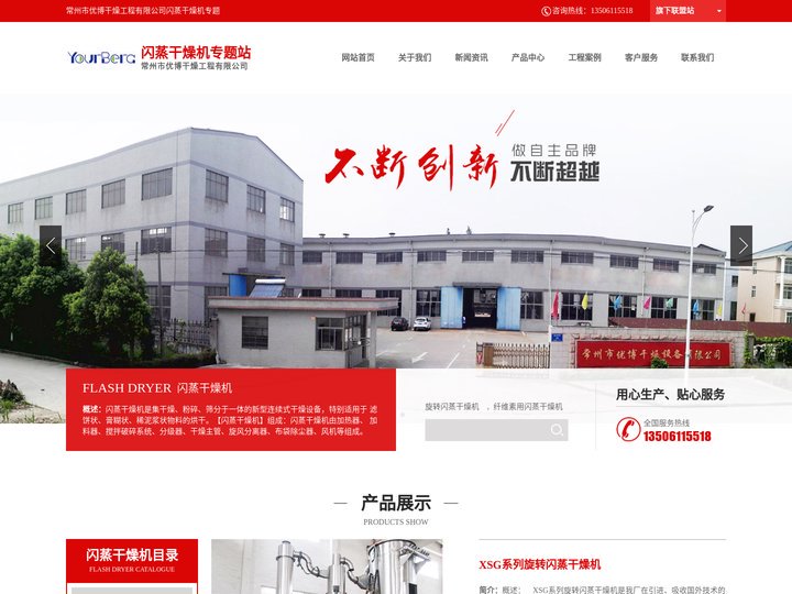 闪蒸干燥机-常州市优博干燥工程有限公司
