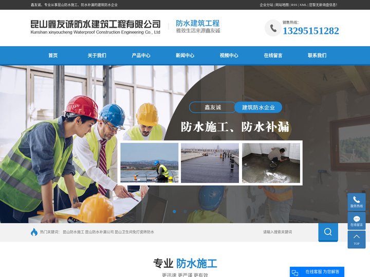 昆山防水施工_昆山防水补漏公司_卫生间免打瓷砖防水—昆山鑫友诚防水建筑工程有限公司