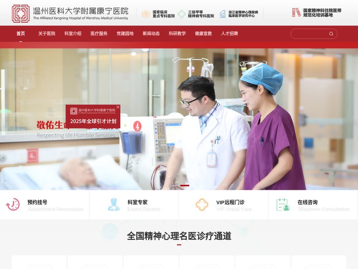温州康宁医院_温州康宁_康宁医院_温州医科大学附属康宁医院