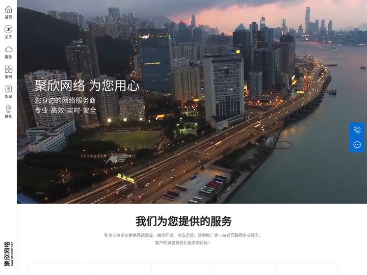 温州网络公司_网站建设_网络营销策划_阿里淘宝店铺服务-温州聚欣网络科技有限公司