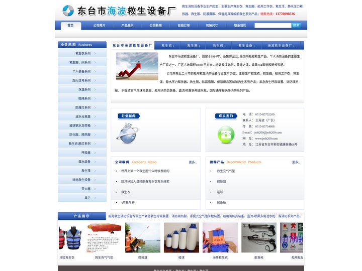 救生衣_救生圈_救生阀_救生设备_东台市海波救生设备厂