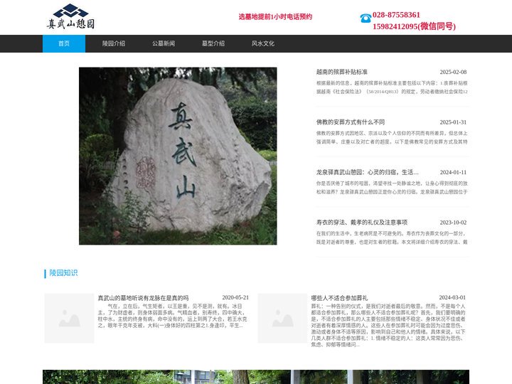 真武山憩园，真武山憩园官网