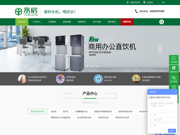 广东顺德永宸节能环保设备制造有限公司_学校饮水机_节能饮水机_不锈钢饮水机_工厂开水器_校园直饮水机_幼儿园饮水机_步进