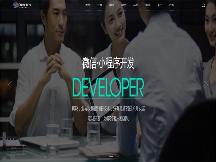 首页_保定微信小程序开发制作_淘宝装修代运营_网站营销推广-微辰科技公司