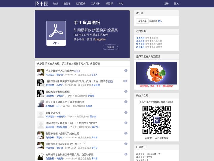 皮小匠 - 手工皮具教程，手工客皮友制作学习入门，皮艺论坛