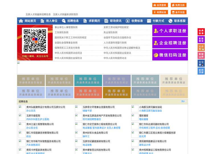 玉屏人才网-玉屏招聘网-玉屏人才市场