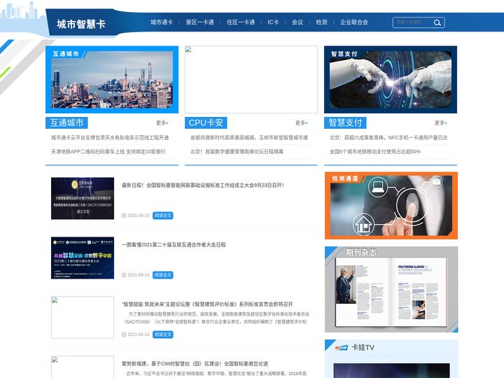 城市通卡网