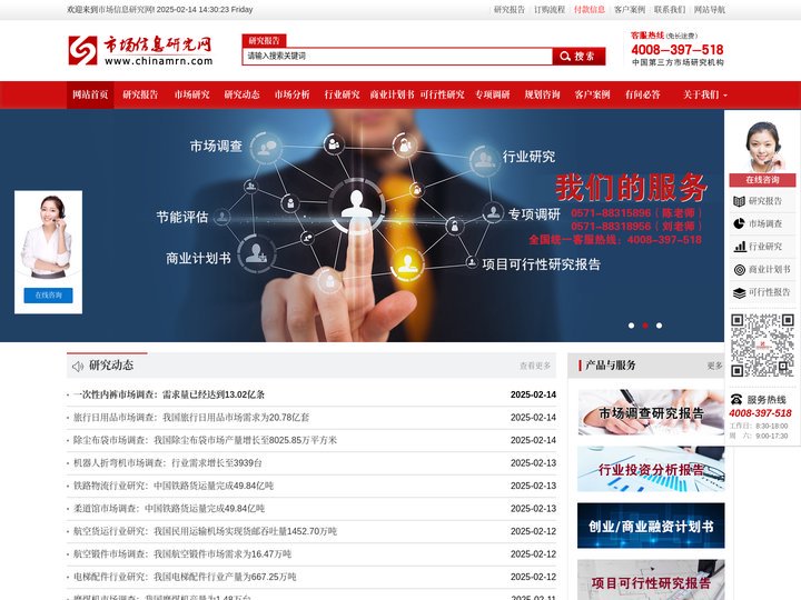市场信息研究网 - 市场调研及企业发展战略服务商