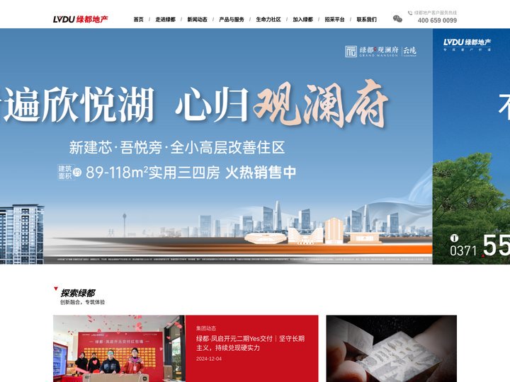 绿都地产