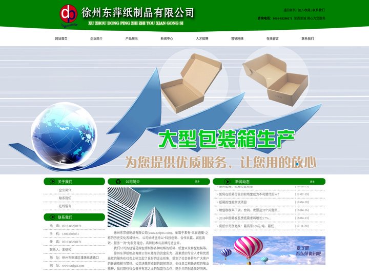 徐州纸箱厂家_徐州纸箱厂哪家好-徐州市东萍纸箱厂