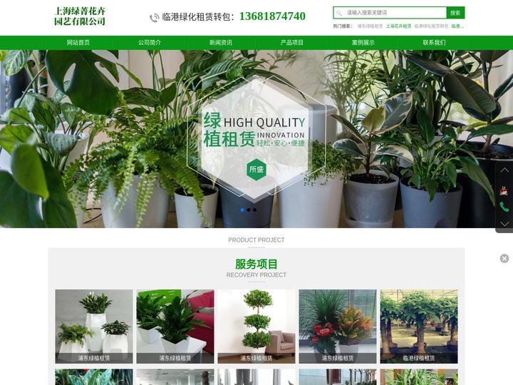 临港绿化租赁转包-临港绿化养护-临港绿化-临港绿植公司-上海绿菁花卉园艺有限公司