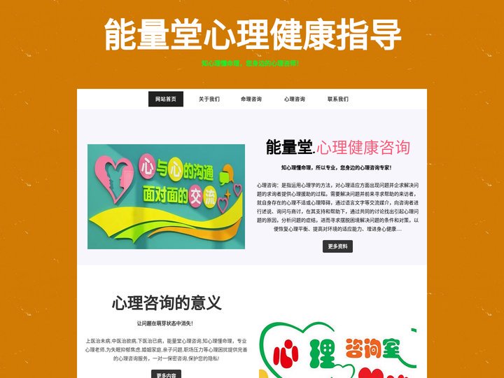 能量堂心理健康咨询指导，知心理懂命理，所以专业！