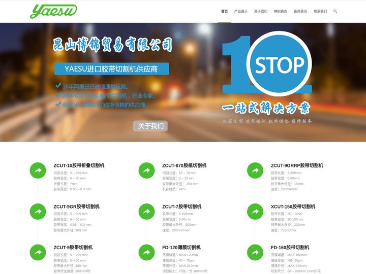 YAESU品牌自动胶带切割机网—昆山博锦贸易有限公司